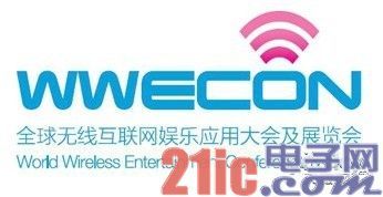 中國(guó)通信工業(yè)協(xié)會(huì)主辦WWECON 2012，聚焦移動(dòng)互聯(lián)網(wǎng)研發(fā)與維護(hù)